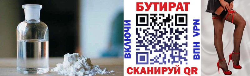 Бутират BDO  дарнет шоп  Камызяк 